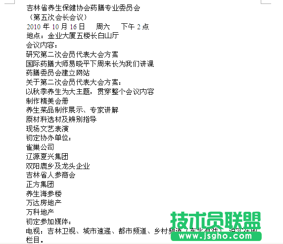 wps多級(jí)編號(hào)怎么用  三聯(lián)