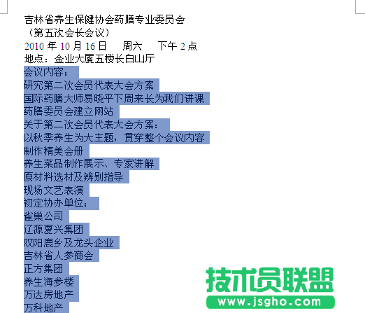 WPS文字多級(jí)項(xiàng)目編號(hào)教程
