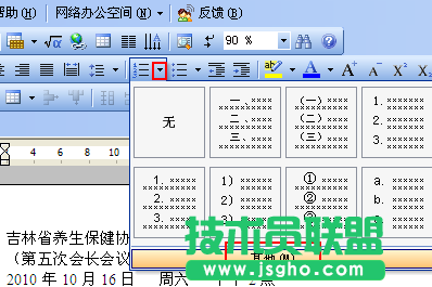 WPS文字多級(jí)項(xiàng)目編號(hào)教程
