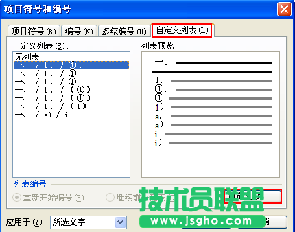WPS文字多級(jí)項(xiàng)目編號(hào)教程