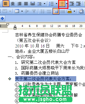 WPS文字多級(jí)項(xiàng)目編號(hào)教程