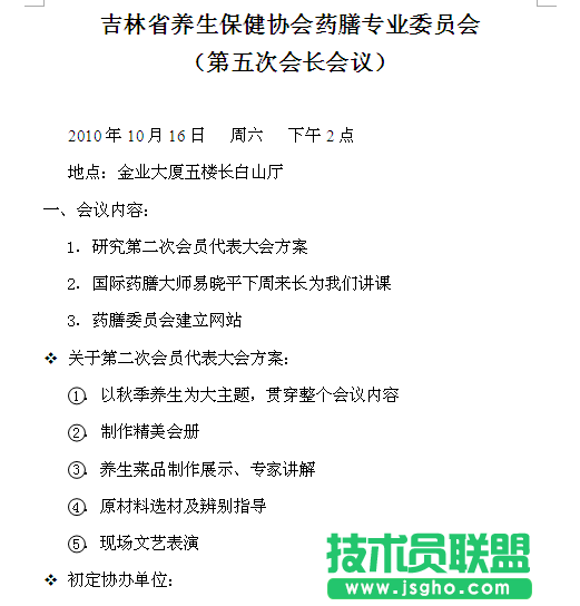 WPS文字多級(jí)項(xiàng)目編號(hào)教程