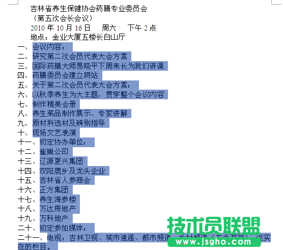WPS文字多級(jí)項(xiàng)目編號(hào)教程
