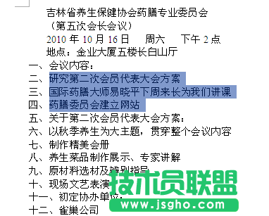 WPS文字多級(jí)項(xiàng)目編號(hào)教程