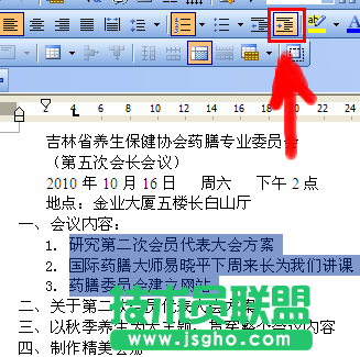 WPS文字多級(jí)項(xiàng)目編號(hào)教程