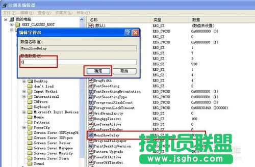 電腦公司XP系統(tǒng)如何加快菜單顯示速度(3)