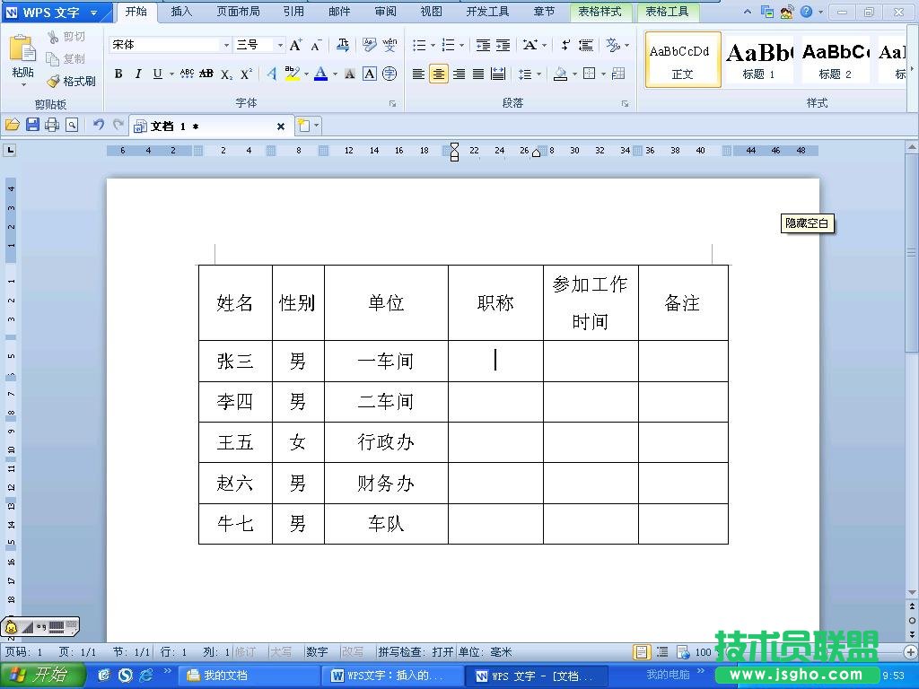 WPS文字插入表格填充技巧   三聯(lián)