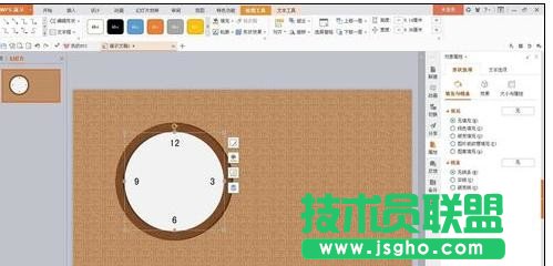 wps演示怎樣添加時(shí)鐘動(dòng)畫(huà)