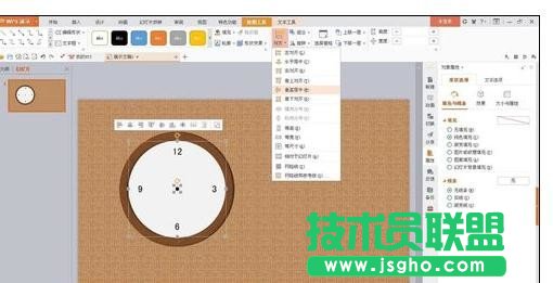 wps演示怎樣添加時(shí)鐘動(dòng)畫(huà)