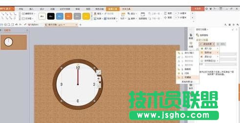 wps演示怎樣添加時(shí)鐘動(dòng)畫(huà)