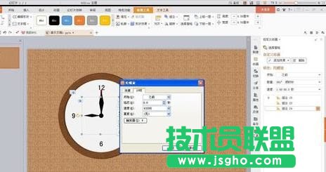 wps演示怎樣添加時(shí)鐘動(dòng)畫(huà)