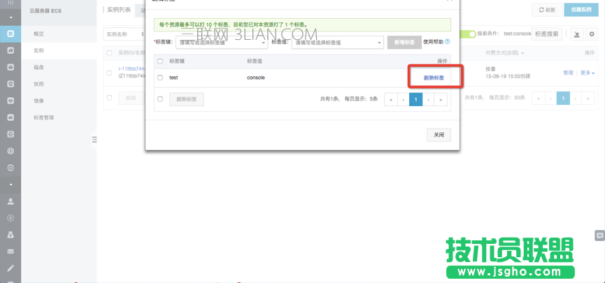阿里云如何刪除標(biāo)簽 三聯(lián)