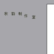 WPS文字環(huán)繞制作教程
