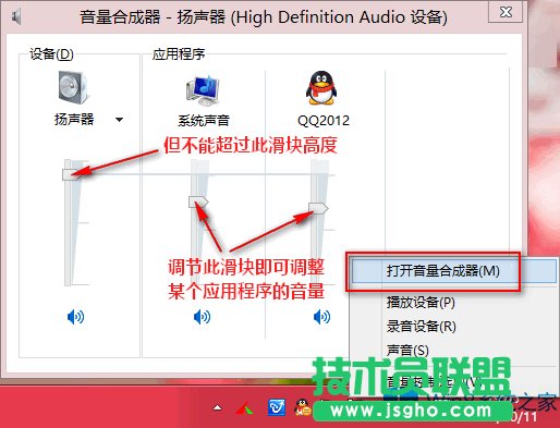 Win8獨(dú)立調(diào)整單個(gè)程序音量的方法