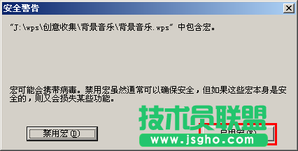 WPS文字添加背景音樂教程