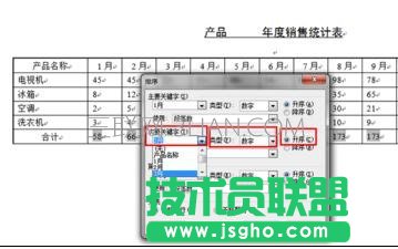 word中如何進(jìn)行排序