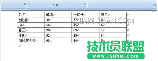 word中如何進(jìn)行排序