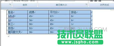 word中如何進(jìn)行排序