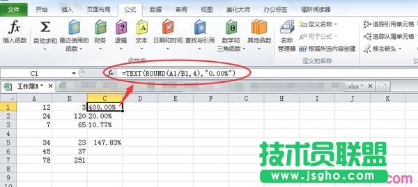 excel百分比函數(shù)如何使用 三聯(lián)