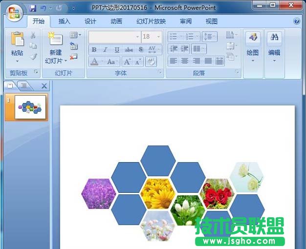 PPT如何畫六邊形