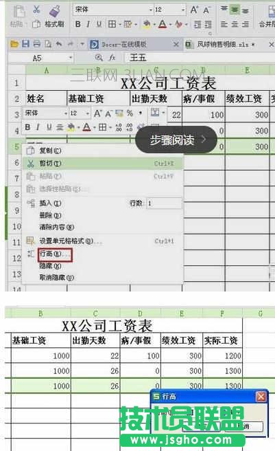 wps表格高度調(diào)整的方法