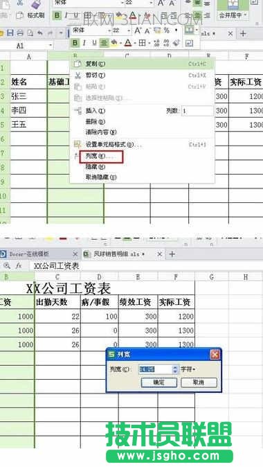 wps表格高度調(diào)整的方法