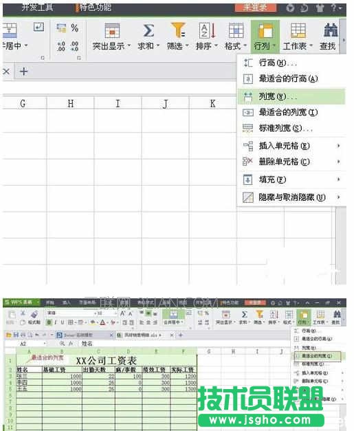 wps表格高度調(diào)整的方法