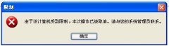 處理WinXP電腦Internet選項(xiàng)打不開的方法