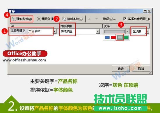 按Excel單元格中的字體顏色對(duì)表格數(shù)據(jù)進(jìn)行排序