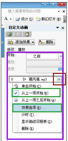 ppt怎么設(shè)置全程播放音樂(lè)