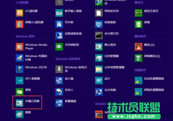 Win8打開問題步驟記錄器的方法