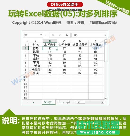 如何對Excel文檔中多列數(shù)據(jù)進行排序   三聯(lián)