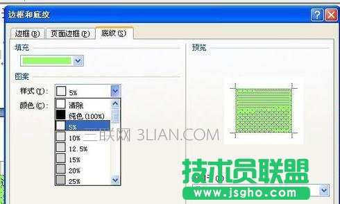 怎么給word文檔添加底紋