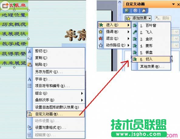 ppt制作下拉菜單的方法