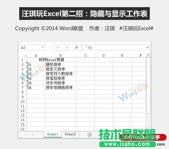 如何隱藏與顯示Excel工作表   三聯(lián)