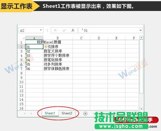 隱藏與顯示Excel工作表的方法