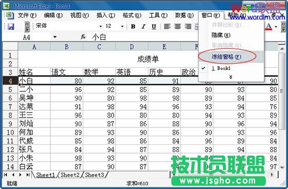 凍結(jié)窗格