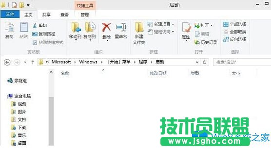 Win8系統(tǒng)快速設(shè)置軟件開機(jī)啟動(dòng)的方法