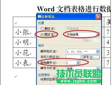 如何使用word添加文字提示