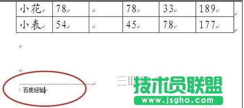 如何使用word添加文字提示