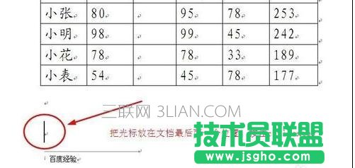 如何使用word添加文字提示