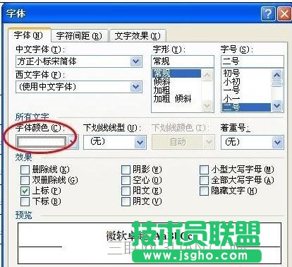 如何使用word添加文字提示