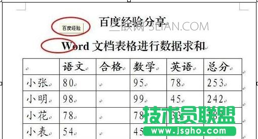 如何使用word添加文字提示