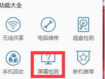 怎么檢測(cè)臺(tái)式電腦屏幕是否存在壞點(diǎn)