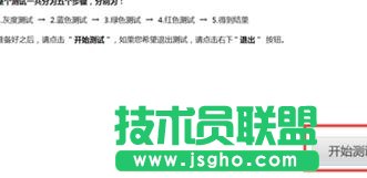 怎么檢測(cè)臺(tái)式電腦屏幕是否存在壞點(diǎn)