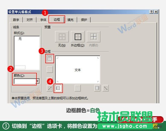 制作凹凸樣式的Excel表格的方法