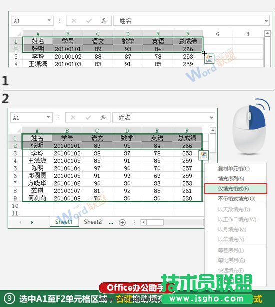 制作凹凸樣式的Excel表格的方法