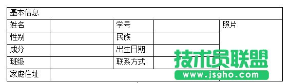 WPS文字制作學(xué)生信息表教程