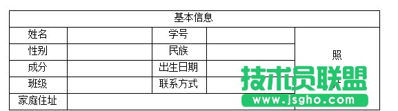 WPS文字制作學(xué)生信息表教程