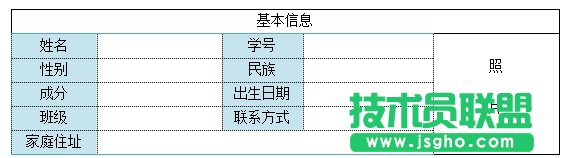 WPS文字制作學(xué)生信息表教程